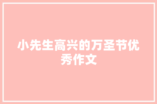 大数据时代的瑞典,创新与发展