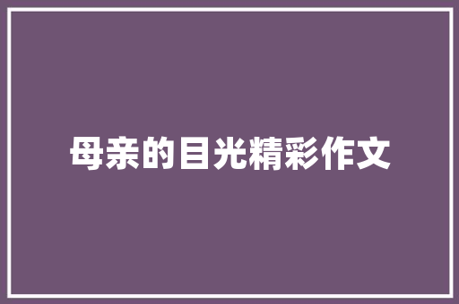 古代码头,时光的见证者