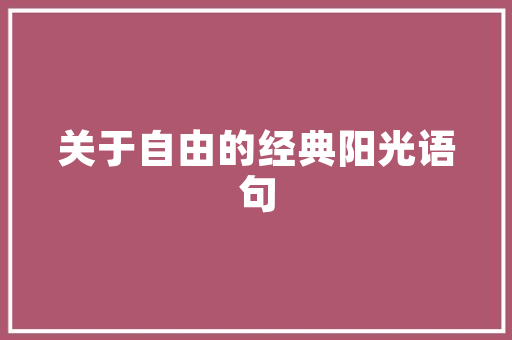 斐波那契语言,提示自然与艺术之美的数学密码