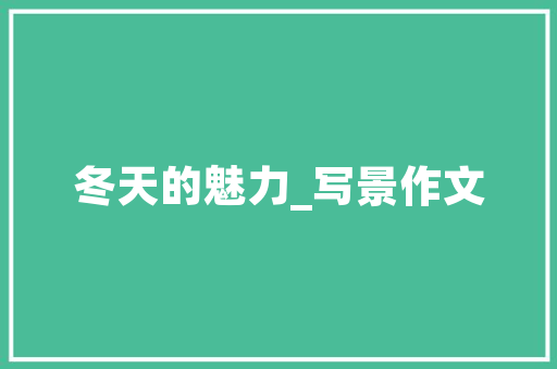 CMS数据库表在信息时代的重要地位与应用探析