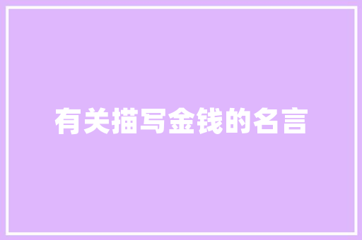竞价网站制作,竞标网站有哪些。