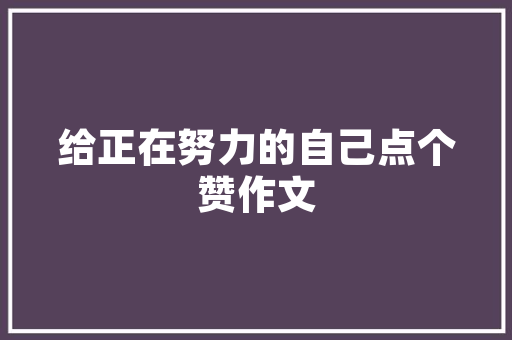 网站建设文库,网站创建方案论文。 网站建设文库,网站创建方案论文。 百度算法