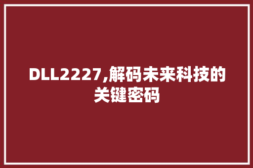 DLL2227,解码未来科技的关键密码 小程序开发