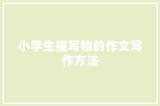 网站原型设计规范,网站原型设计规范最新。