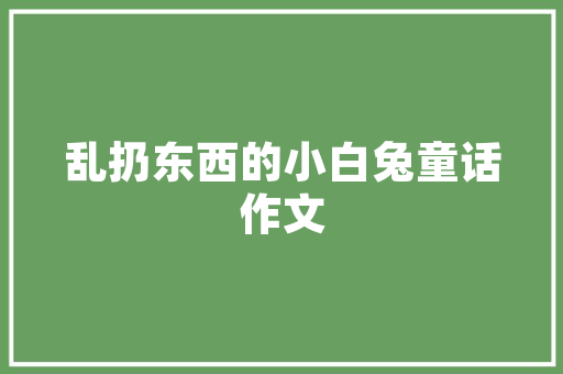 网站自己使用,自己的网站有什么用。 网站自己使用,自己的网站有什么用。 网站开发