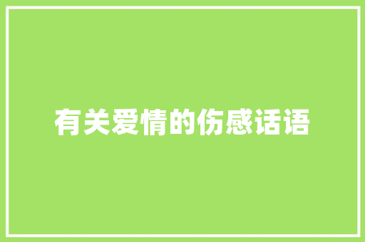 怎么看网站到期时间,怎么查看网址使用时间。 怎么看网站到期时间,怎么查看网址使用时间。 seo技术