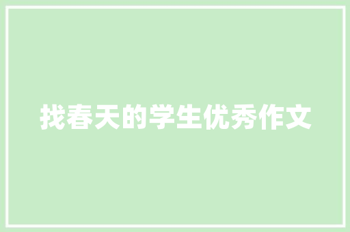 php网站设计,php网站设计实训报告总结。 php网站设计,php网站设计实训报告总结。 seo技术