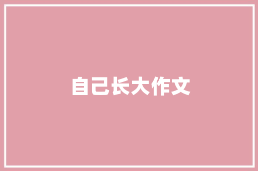 全国做网站的公司,全国网站建设公司排名。 全国做网站的公司,全国网站建设公司排名。 百度算法