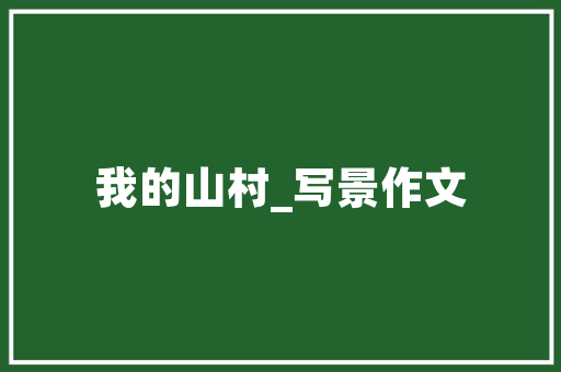 网站怎么无法访问,网站无法访问是什么情况。