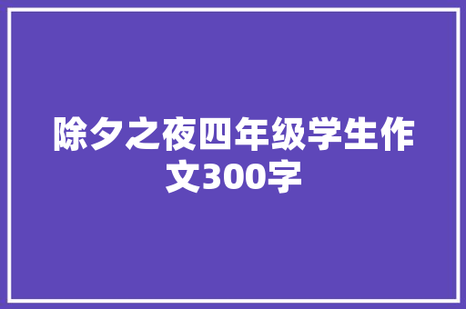 网站js效果,js效果有哪些。