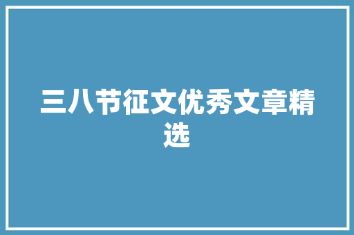 关注济南网站建设,济南网站建设及优化。(关注济南网站建设,济南网站建设及优化)