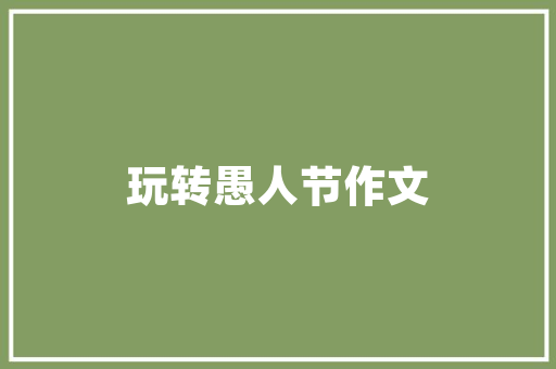 网站留言板功能,网站留言板功能作用。 网站留言板功能,网站留言板功能作用。 360搜优化