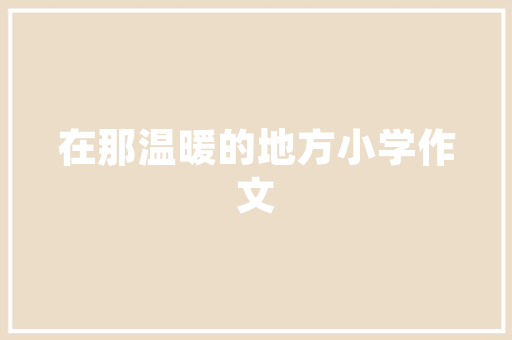 营销策划网站,目前最流行的拓客方法。 360搜优化 营销策划网站,目前最流行的拓客方法。 营销策划网站,目前最流行的拓客方法。 360搜优化