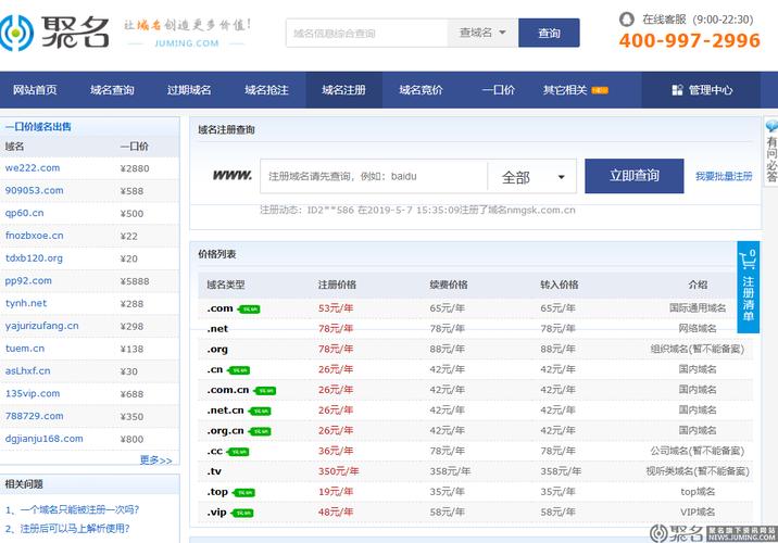 网站域名年费,网站域名续费一年多少钱。 网站域名年费,网站域名续费一年多少钱。 网站优化