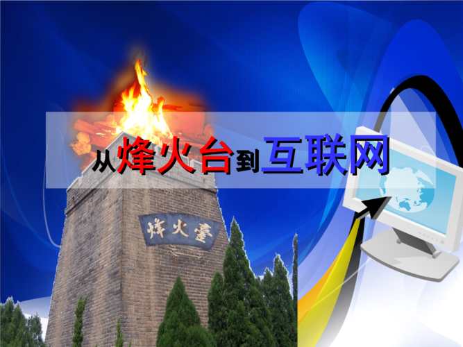 烽火台网站,烽火台百度百科。 烽火台网站,烽火台百度百科。 网站优化