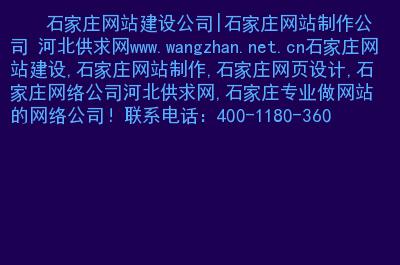 石家庄个人做网站,石家庄做网站公司哪家好。 石家庄个人做网站,石家庄做网站公司哪家好。 小程序开发