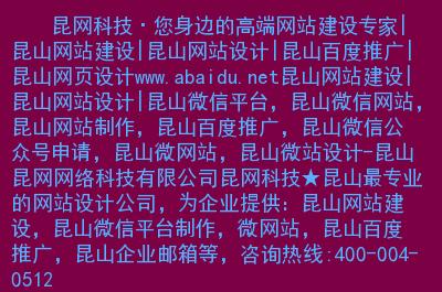 昆山网站建设哪家好,昆山网站哪家运营得好。 昆山网站建设哪家好,昆山网站哪家运营得好。 AI技术学习