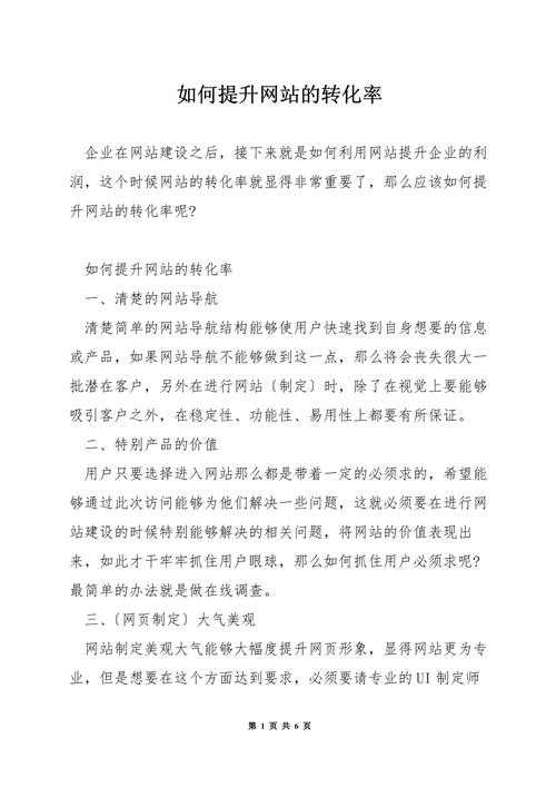 介绍提升网站转化率之路,步骤与方法 介绍提升网站转化率之路,步骤与方法 360搜优化