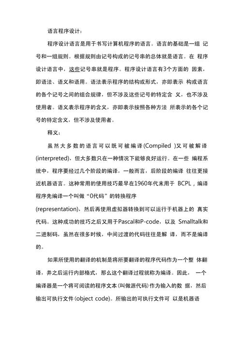 代码的力量,探索程序设计与文档写作的融合艺术 代码的力量,探索程序设计与文档写作的融合艺术 seo技术