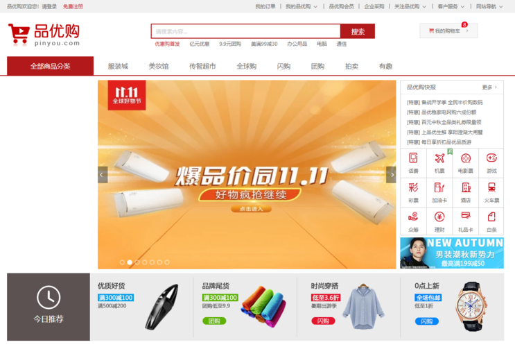 优乐购网站设计,引领电子商务新潮流 优乐购网站设计,引领电子商务新潮流 seo技术