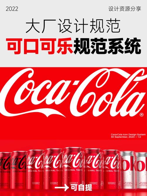可乐网站设计,探索品牌视觉语言的魅力之旅 可乐网站设计,探索品牌视觉语言的魅力之旅 小程序开发