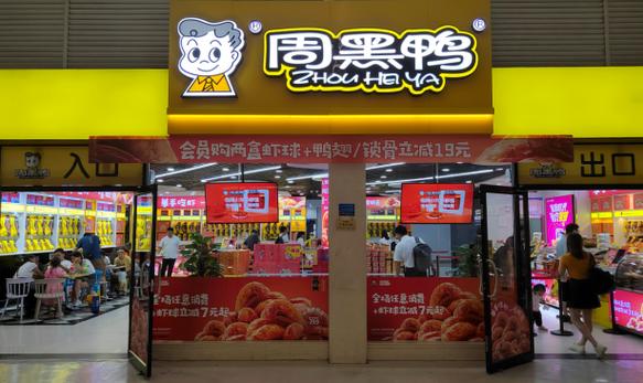 周黑鸭,打造休闲美食新标杆，引领餐饮行业潮流 周黑鸭,打造休闲美食新标杆，引领餐饮行业潮流 seo技术