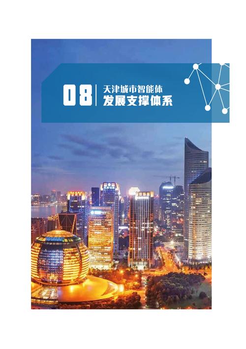 天津城市网站设计,打造数字化城市新名片 天津城市网站设计,打造数字化城市新名片 seo技术