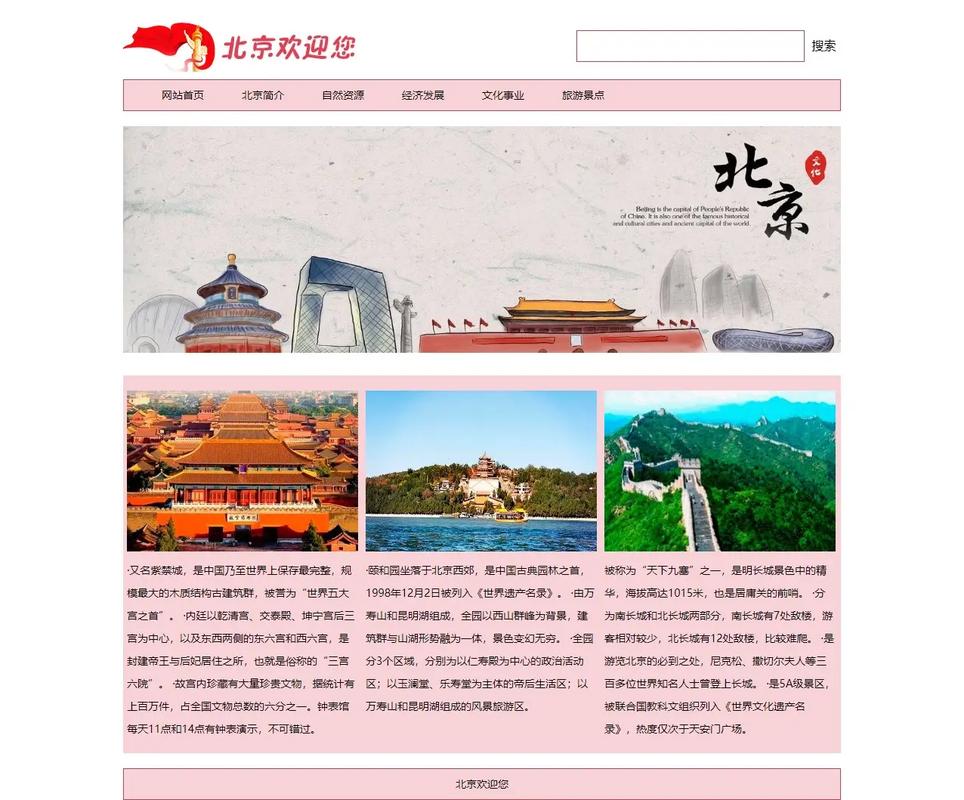 探析北京站网站设计,功能与美学的完美融合 探析北京站网站设计,功能与美学的完美融合 搜狗优化