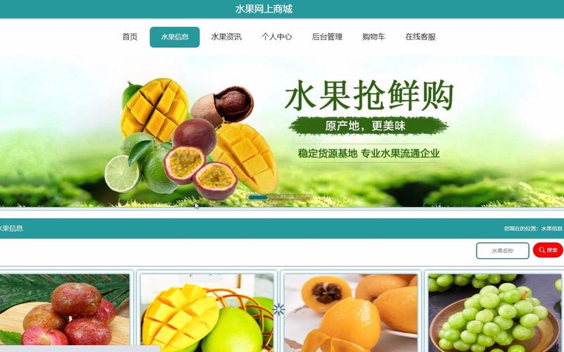 水果网站i,开启健康生活新篇章 水果网站i,开启健康生活新篇章 AI技术学习
