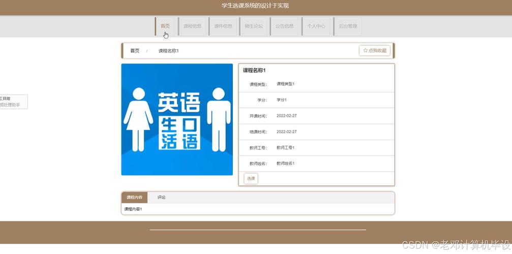 编程视角下的选课系统,智慧教育的新篇章 编程视角下的选课系统,智慧教育的新篇章 搜狗优化