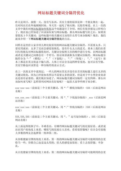 网站关键词分隔的艺术,优化用户体验的关键 网站关键词分隔的艺术,优化用户体验的关键 搜狗优化