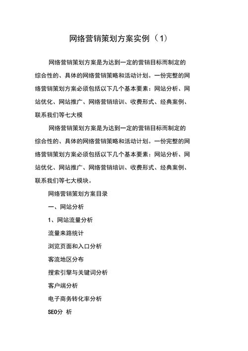 网站推广策划案,介绍高效互联网营销步骤 网站推广策划案,介绍高效互联网营销步骤 网站优化