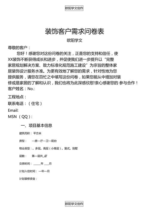 设计网站问卷表,洞察用户需求，优化用户体验的关键途径 设计网站问卷表,洞察用户需求，优化用户体验的关键途径 seo技术