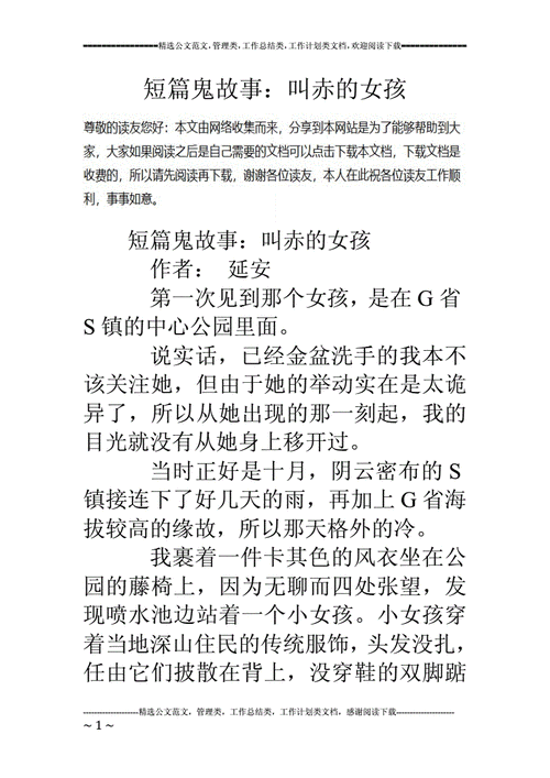 诡影重重,介绍鬼故事网站的神秘世界 诡影重重,介绍鬼故事网站的神秘世界 头条优化