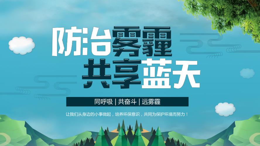 雾霾网站,守护蓝天，共建绿色家园 雾霾网站,守护蓝天，共建绿色家园 AI技术学习
