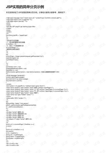 JSP分页跳转技术在现代网页设计中的应用与优化 JSP分页跳转技术在现代网页设计中的应用与优化 英文谷歌算法