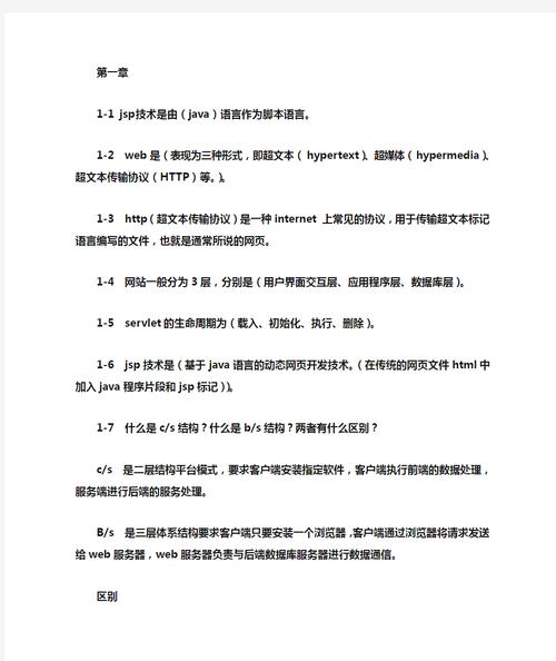 JSP设计文档,打造高效、可扩展的Web应用程序 JSP设计文档,打造高效、可扩展的Web应用程序 360搜优化