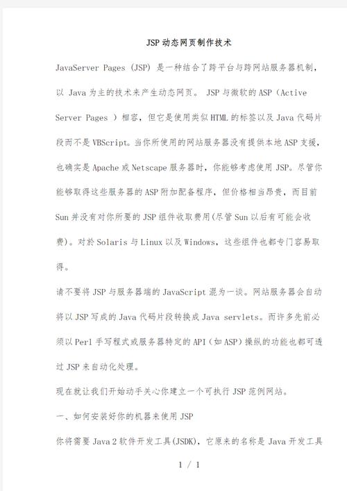 JSP页面通信,构建高效动态网页的桥梁 JSP页面通信,构建高效动态网页的桥梁 头条优化