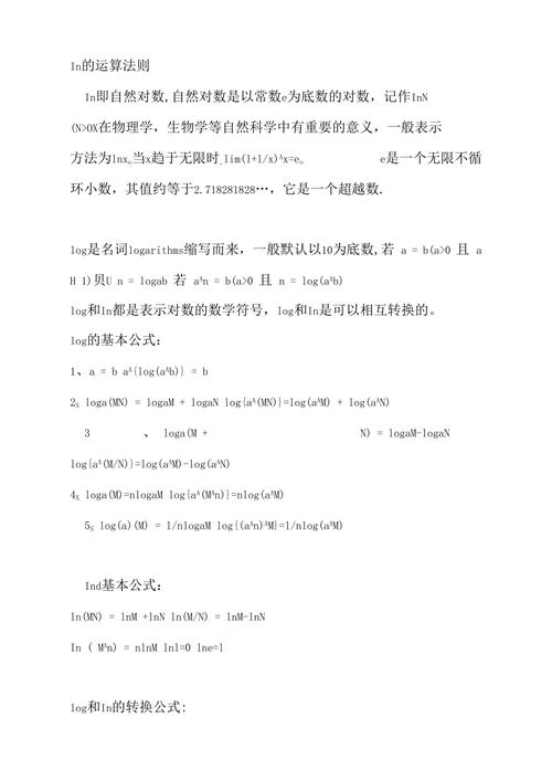 ln的奥秘,探索自然对数与数学之美 ln的奥秘,探索自然对数与数学之美 网站优化
