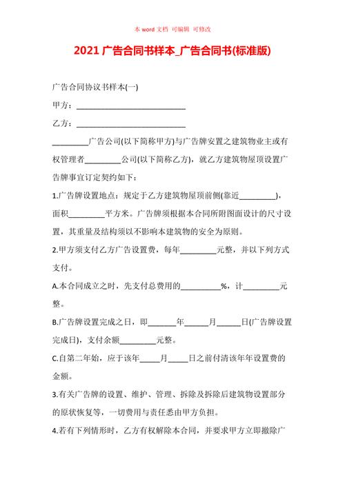 SEO广告合同,企业互联网营销的坚实保障 SEO广告合同,企业互联网营销的坚实保障 seo技术