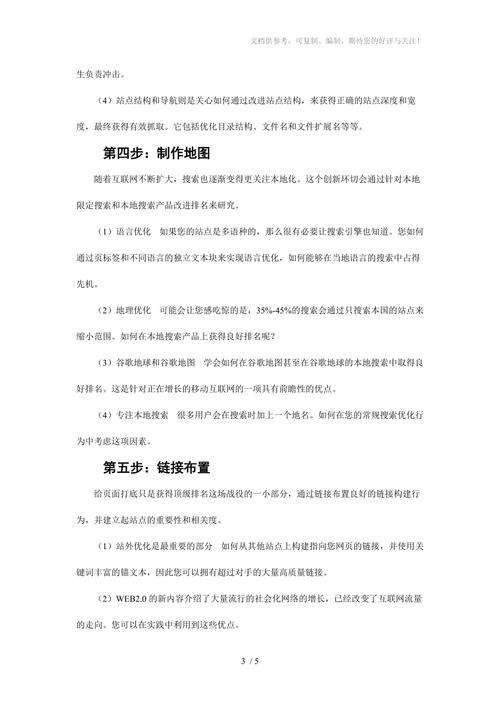 SEO设置计划,打造高效搜索引擎优化步骤的五大关键步骤 SEO设置计划,打造高效搜索引擎优化步骤的五大关键步骤 百度算法