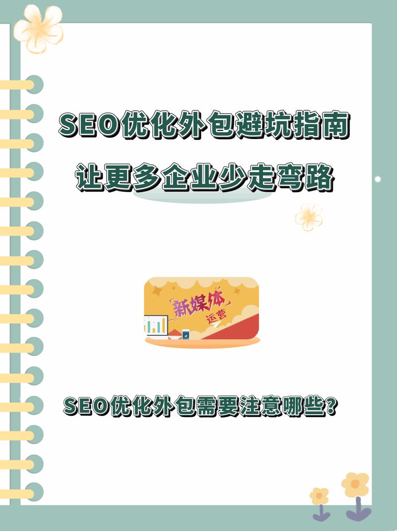 SEO避坑指南,如何避免陷入SEO误区，实现网站优化 SEO避坑指南,如何避免陷入SEO误区，实现网站优化 AI技术学习
