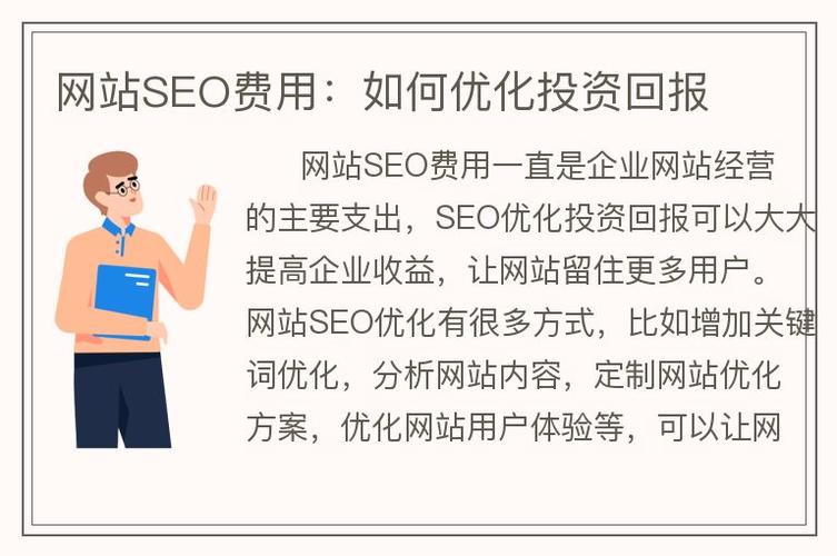 介绍徐汇SEO价格之谜,优化步骤与投资回报的完美结合 介绍徐汇SEO价格之谜,优化步骤与投资回报的完美结合 网站优化