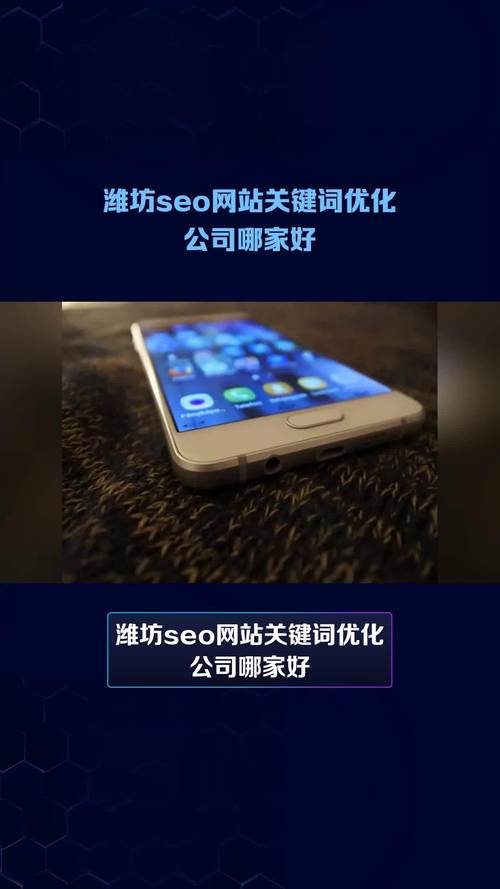 介绍潍坊SEO计费,精准布局关键词，助力企业腾飞 介绍潍坊SEO计费,精准布局关键词，助力企业腾飞 百度算法