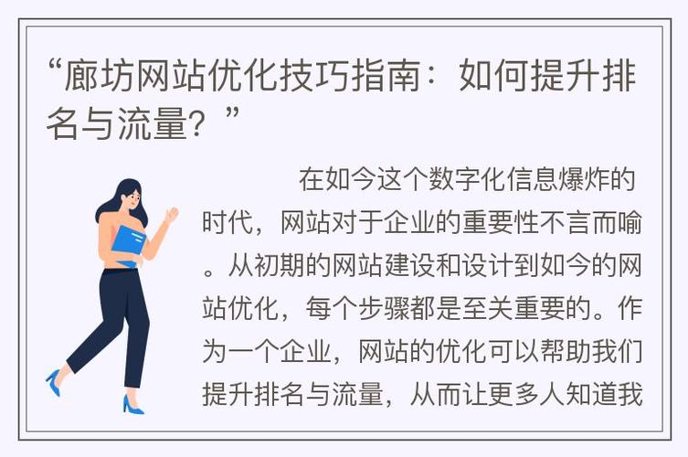 全面分析SEO推广方法,助力企业网站优化与流量提升 全面分析SEO推广方法,助力企业网站优化与流量提升 头条优化
