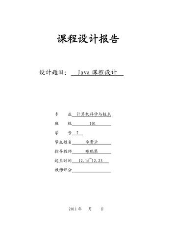 基于JSP课程的方法与探索_以课设报告为例 基于JSP课程的方法与探索_以课设报告为例 AI技术学习