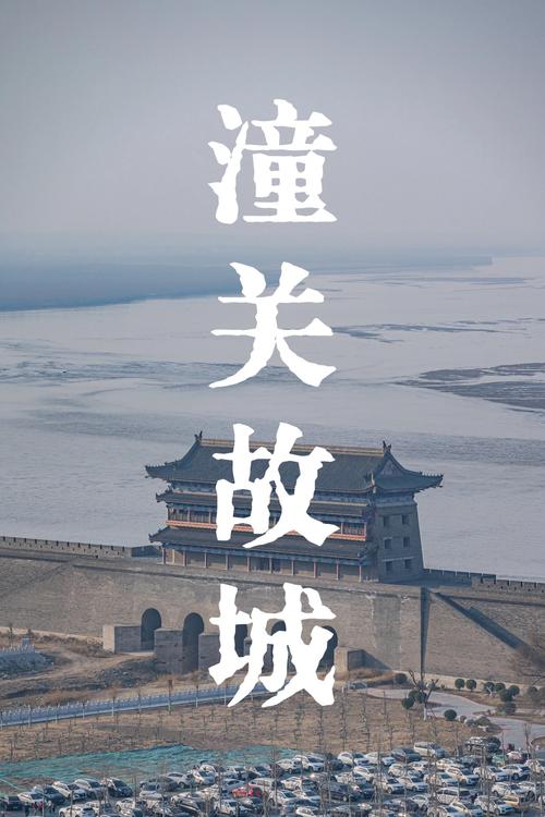潼关,千年古城焕新颜，优化SEO助力文化旅游发展 潼关,千年古城焕新颜，优化SEO助力文化旅游发展 网站开发