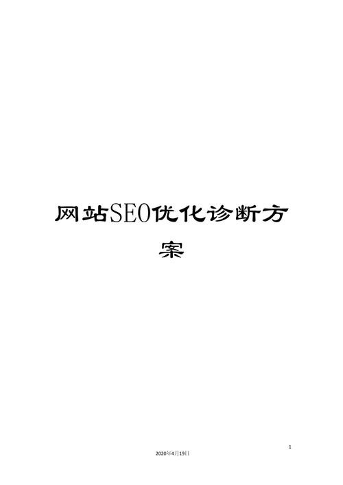 详细分析青岛SEO诊断,助力企业网站优化之路 详细分析青岛SEO诊断,助力企业网站优化之路 小程序开发