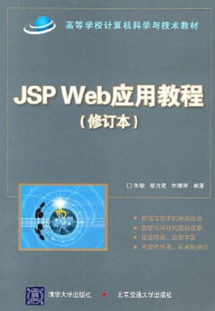 详细浅出JSP视频教程,探索Web开发的奥秘 详细浅出JSP视频教程,探索Web开发的奥秘 小程序开发