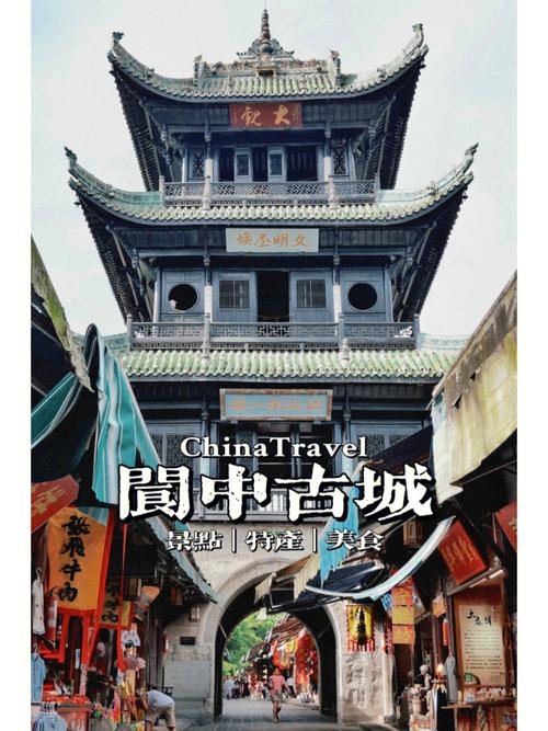 阆中,历史悠久的古城，优化SEO步骤助力文旅发展 阆中,历史悠久的古城，优化SEO步骤助力文旅发展 搜狗优化